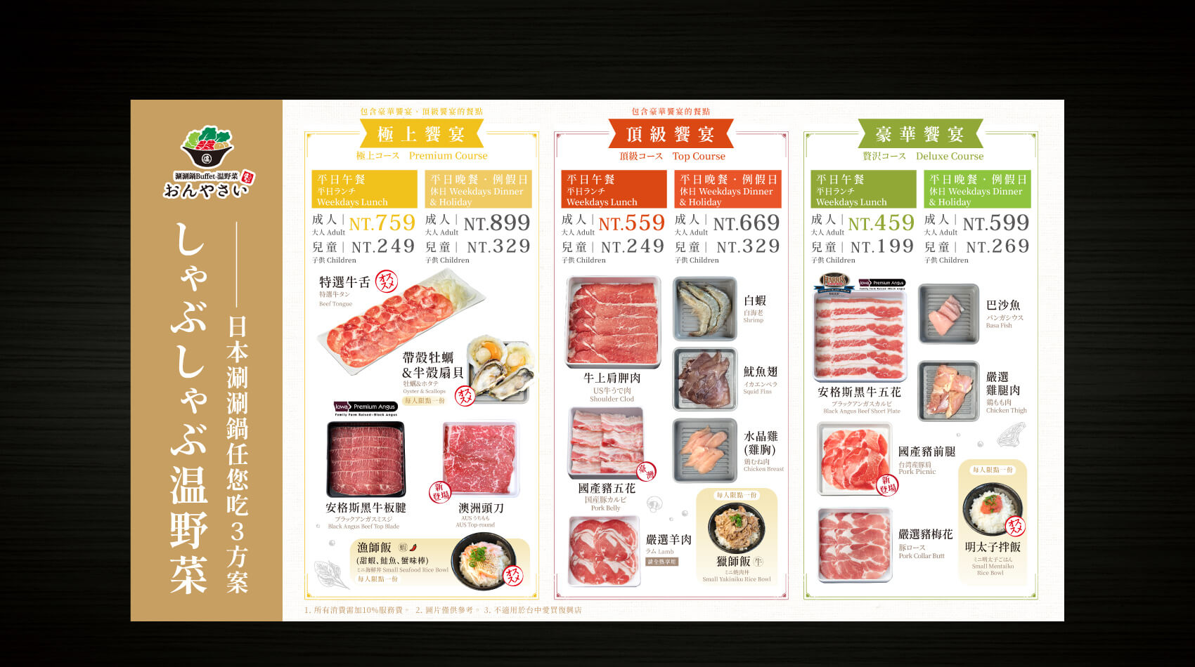 任你吃3方案