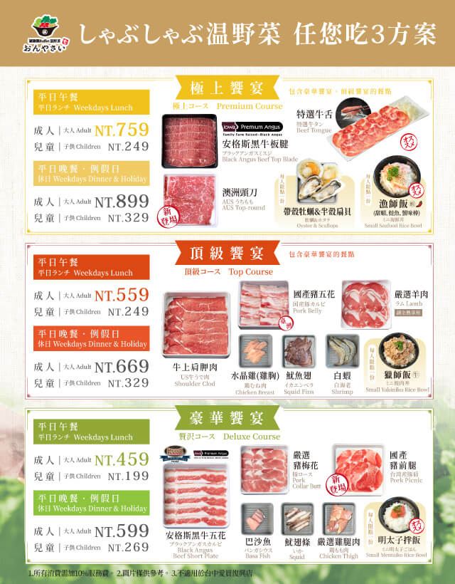 任你吃3方案