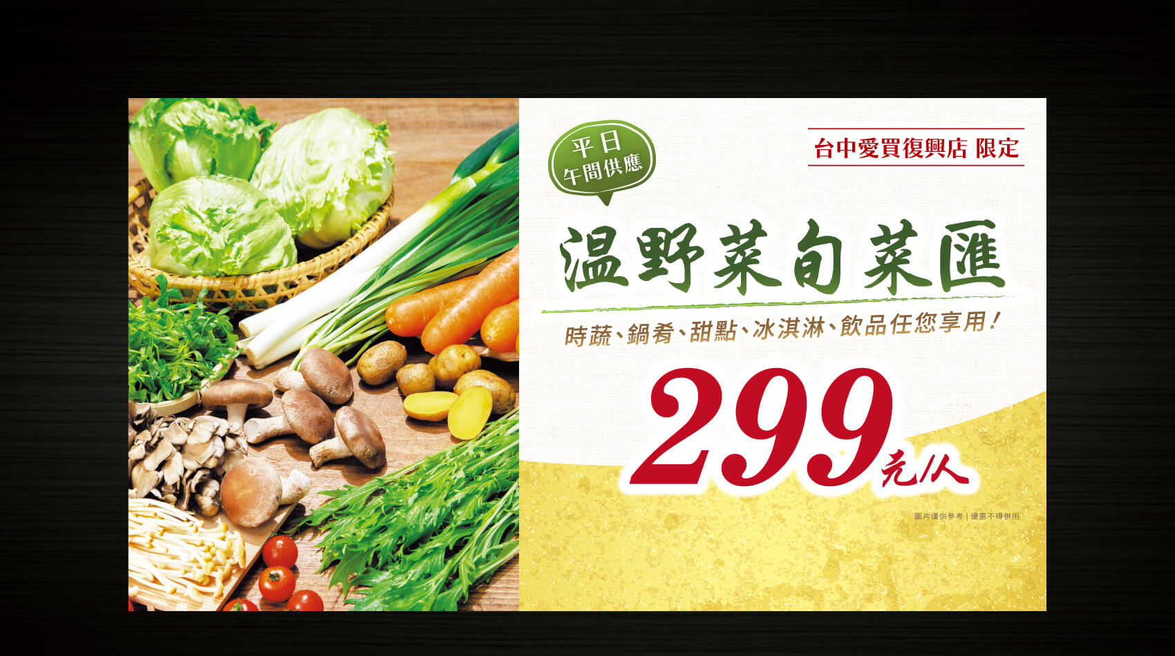 台中食蔬Buffet