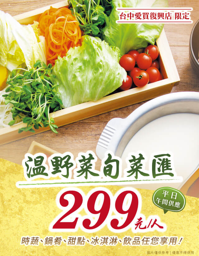 台中食蔬Buffet