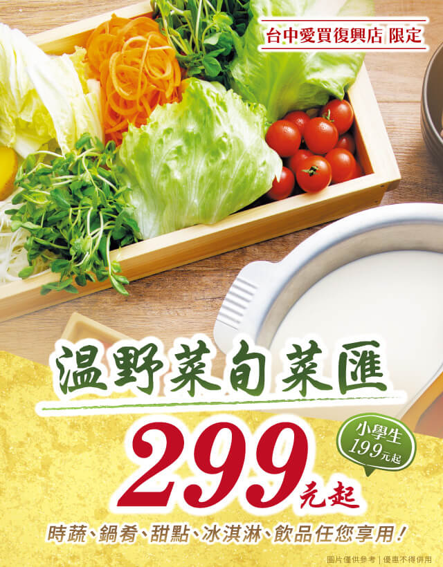 台中食蔬Buffet