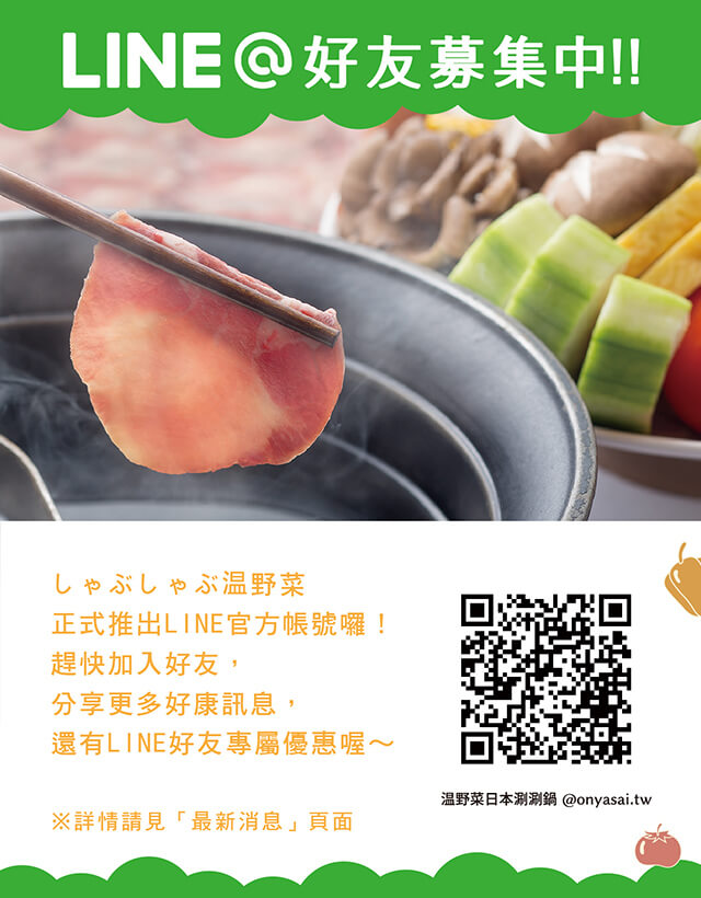 line好友募集中