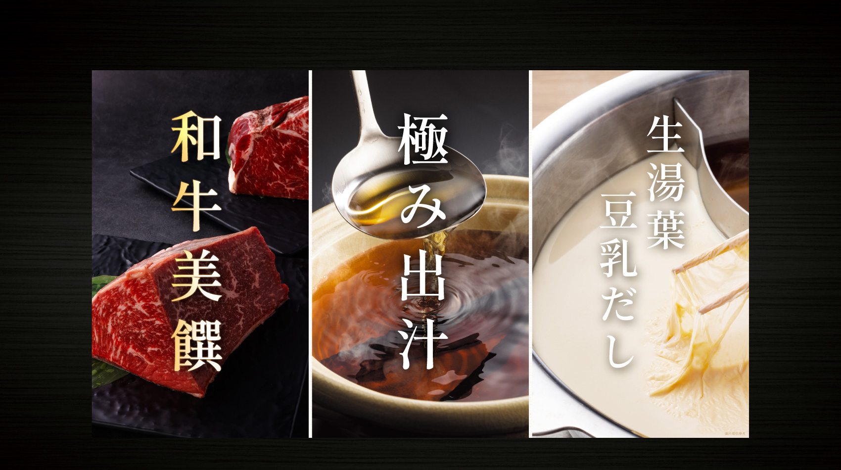 しゃぶしゃぶ温野菜形象
