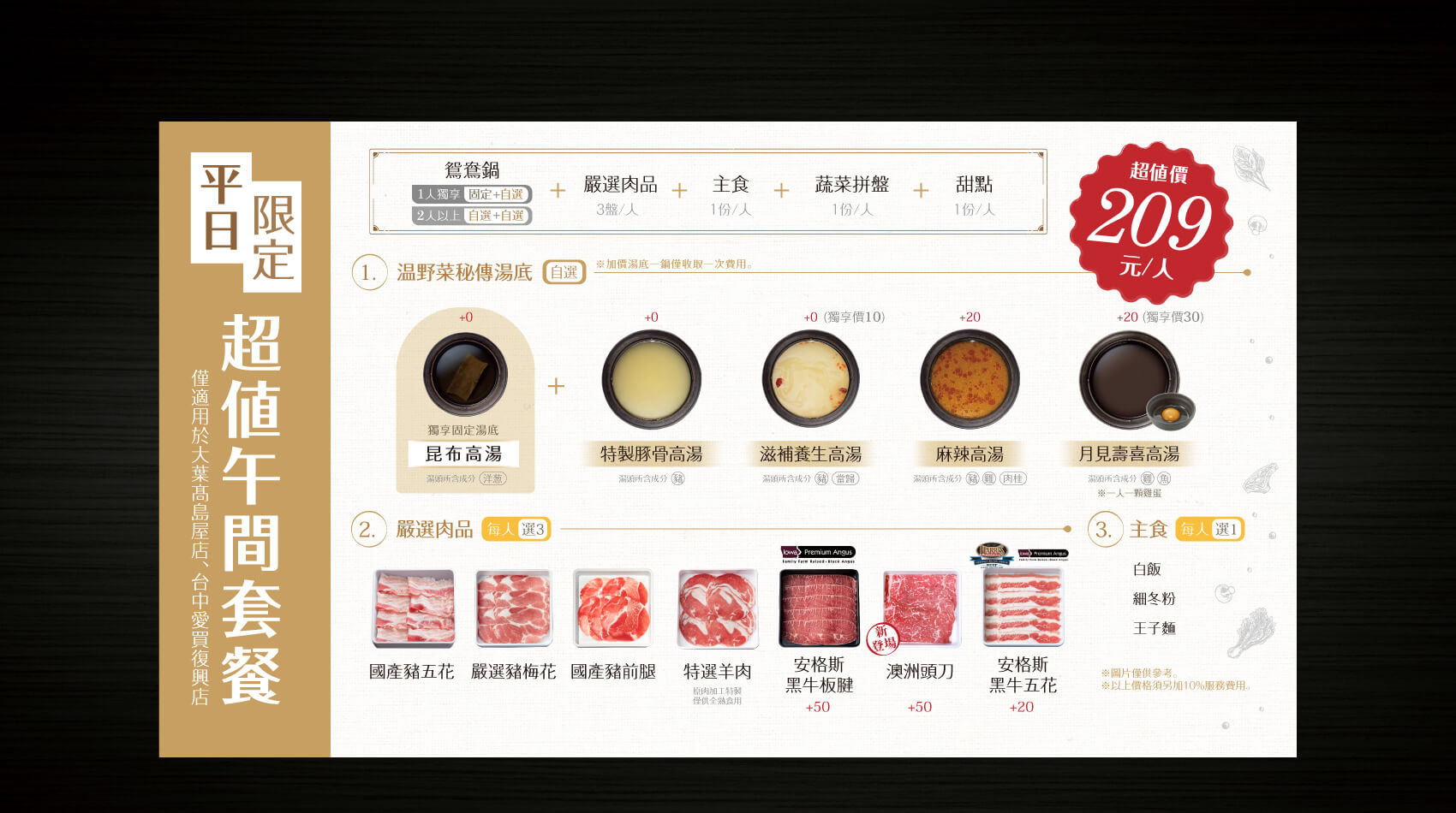 平日午間套餐(高島屋、台中愛買限定)